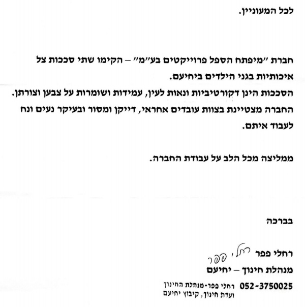 yehiam